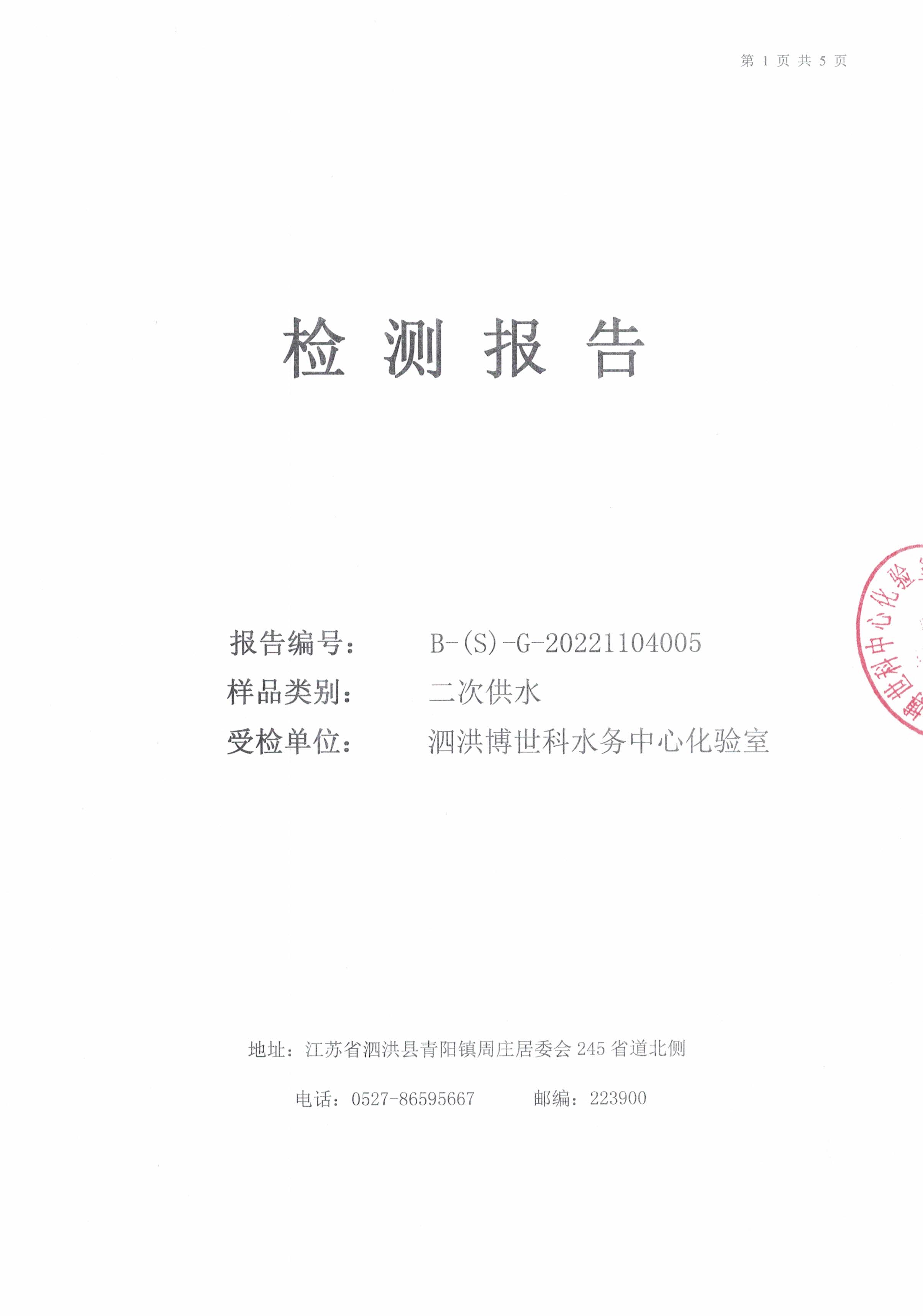 2022.11月月报（二次供水Q公C? />
                         </div>  
                            <p>2022.11月月报（二次供水Q公C?/p>
                        </a></li>
                     
                     <li><a href=